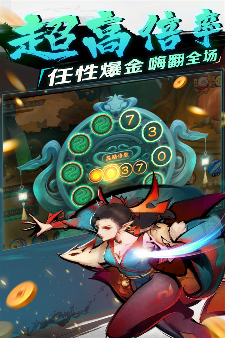 新仙魔九界OPPO渠道版 截图3