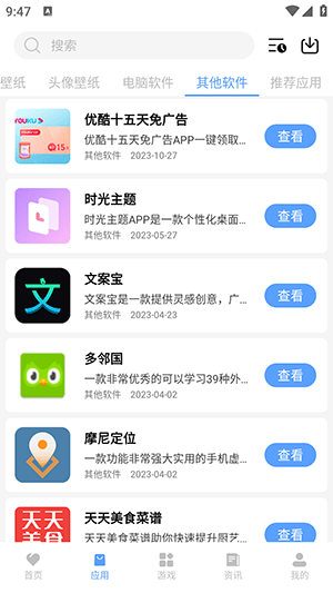 红云软件库最新版 截图4