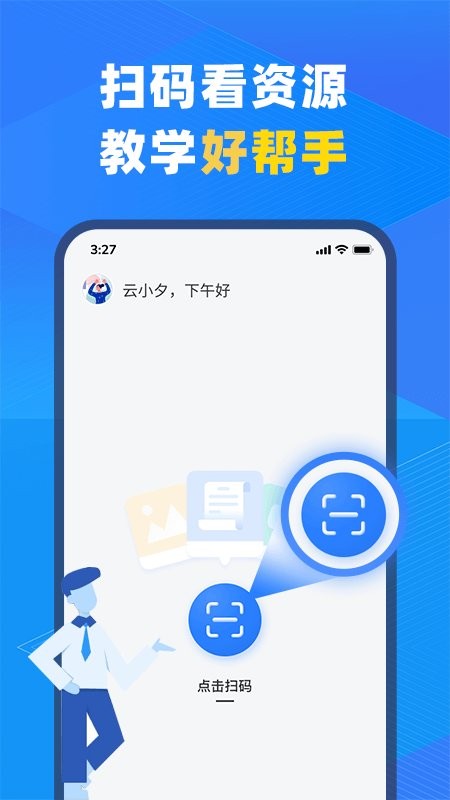 中教云智教app 截图3