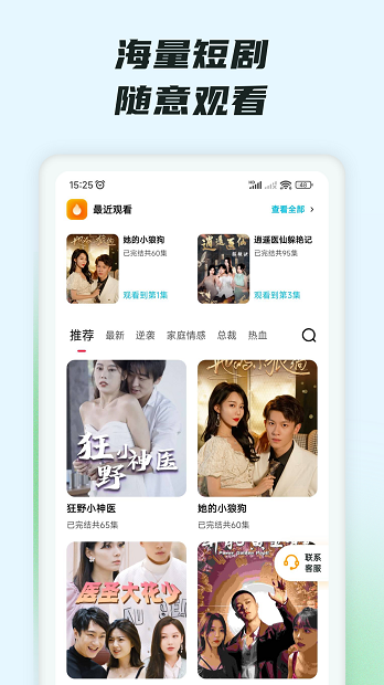 趣看短剧 app最新版本 截图1