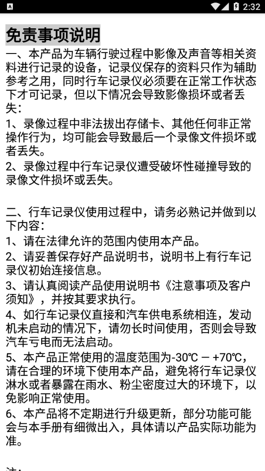 LCKT DV+记录仪 截图4