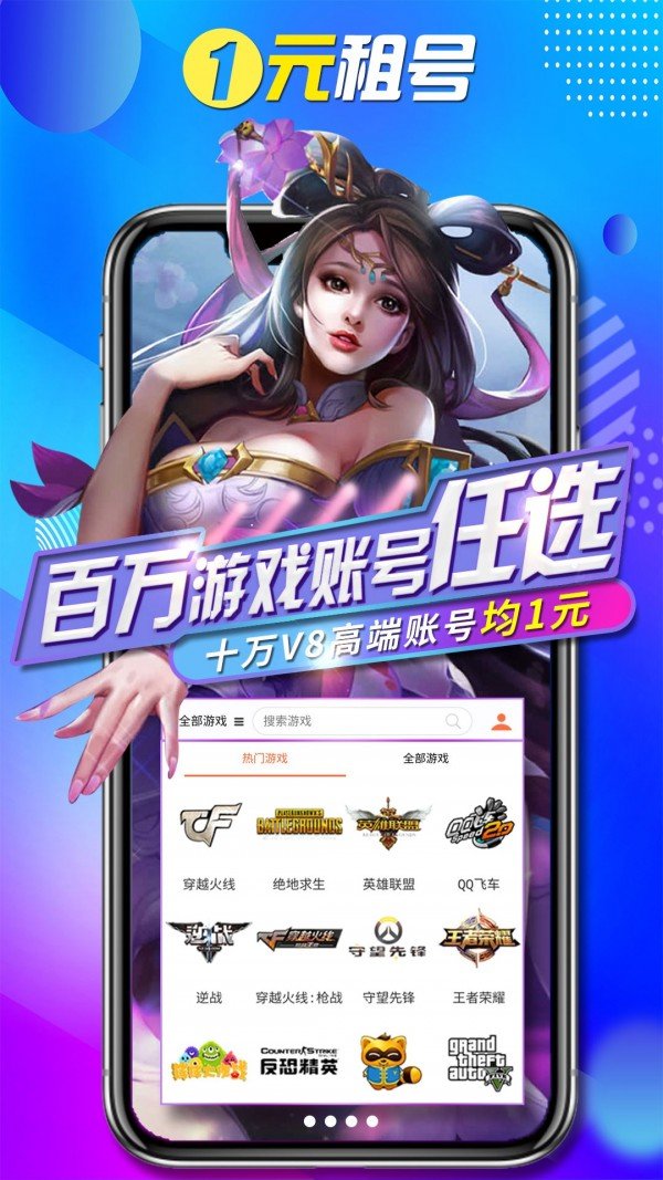 一元租号 截图1