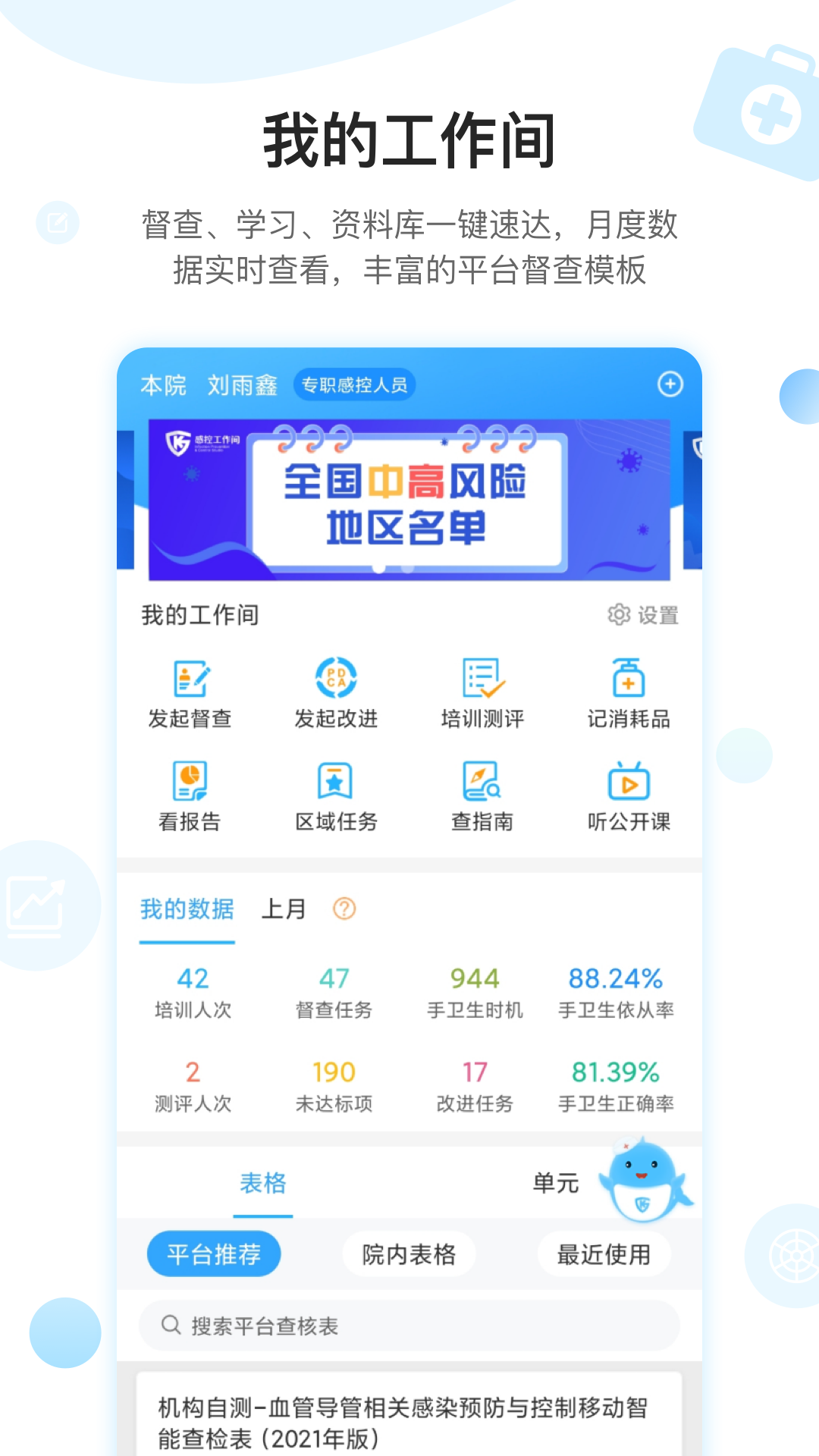 感控工作间app 截图2