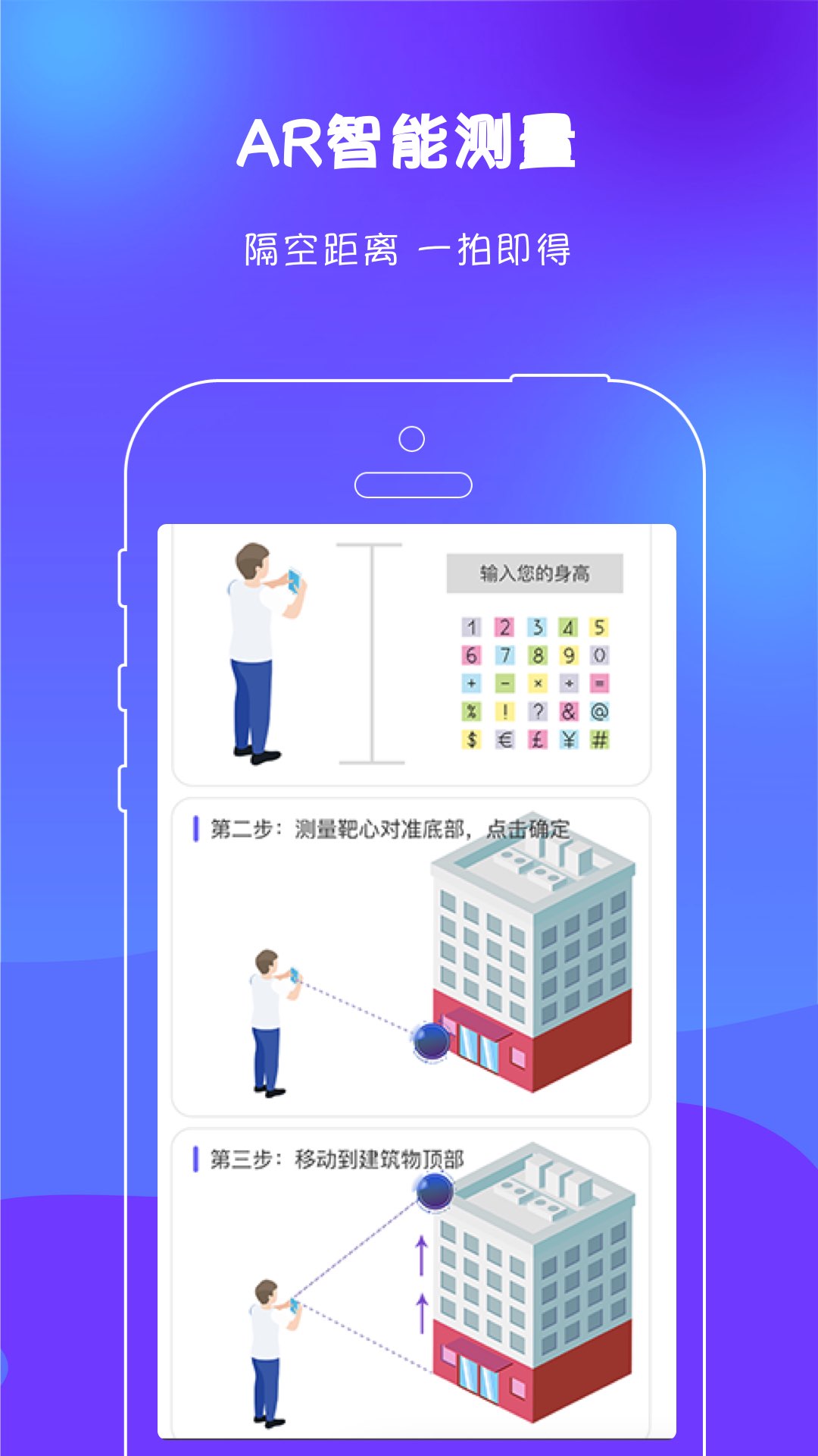 AR测距尺子app 截图1