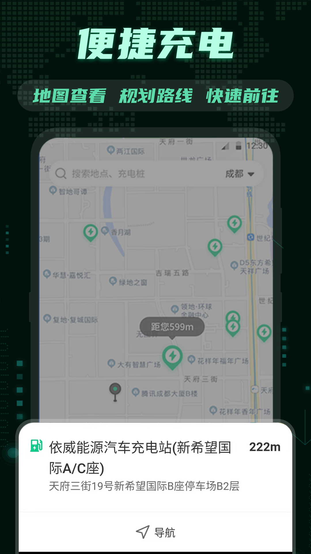 e充电桩app 截图3