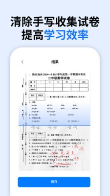 万能试卷宝 截图2