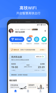 掌上高铁 截图2