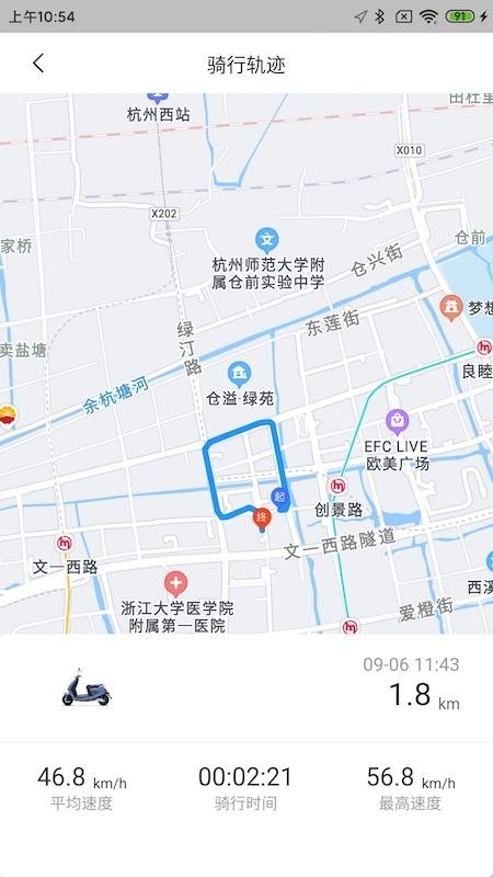 智能电动车app 2.1.0 截图2