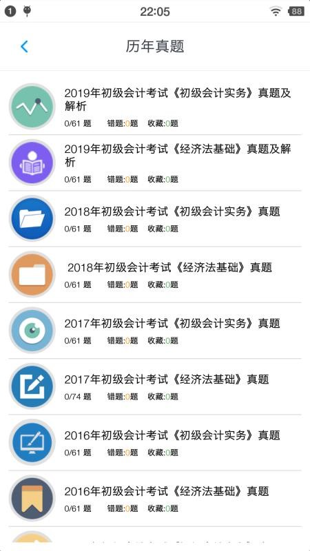 初级会计题集 截图2