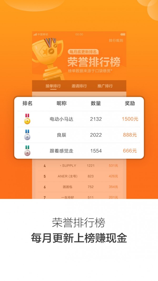 口袋悬赏app 截图4