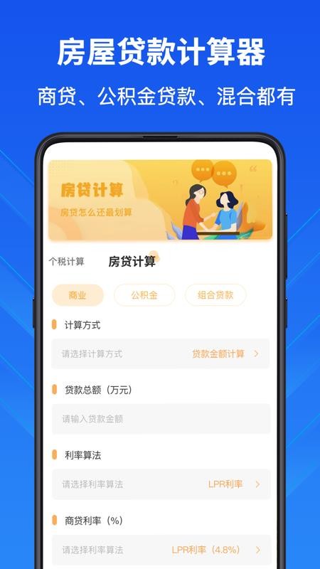 隐私计算器app v4.1.6 截图2