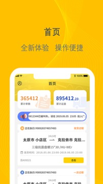 千云司机端2024 截图4