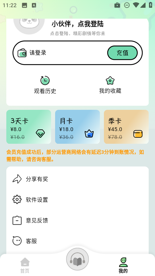 听番fm最新版本 截图3