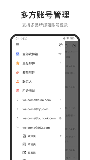 新浪邮箱 截图2