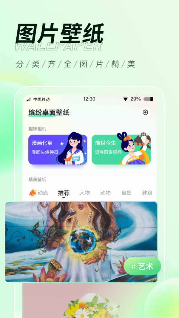 缤纷桌面壁纸 截图2