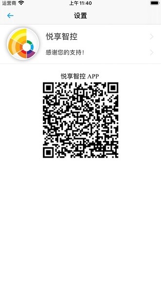 悦享智控app v2.1.26 截图1