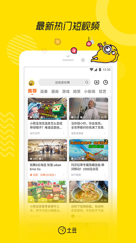 土豆直播app 截图2