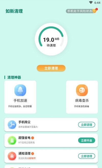 如新清理 截图3