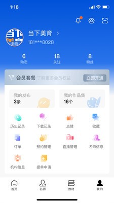 当下美育 截图4