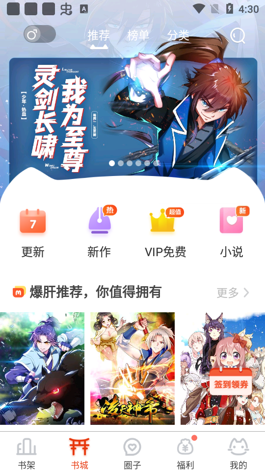 漫画岛app 截图4