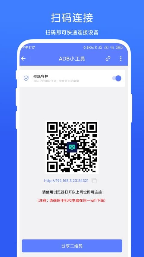 ADB小工具app 截图3