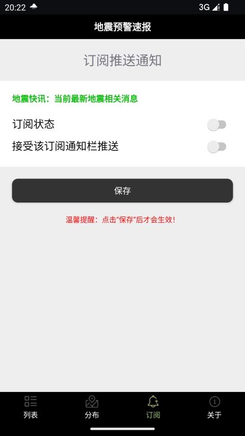 地震预警速报app 截图1