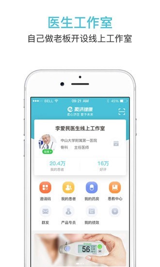 柔济健康 截图1