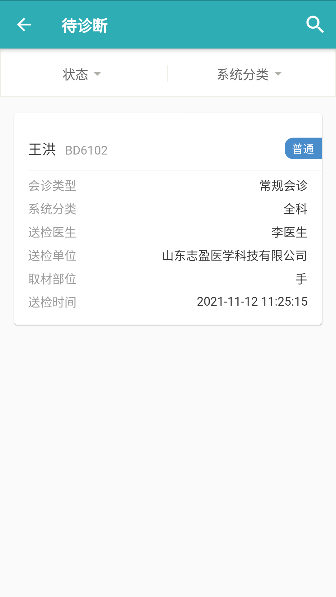 志盈会诊app 截图4