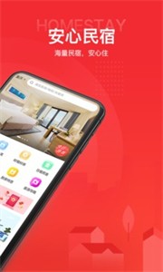 住多多民宿APP 截图3