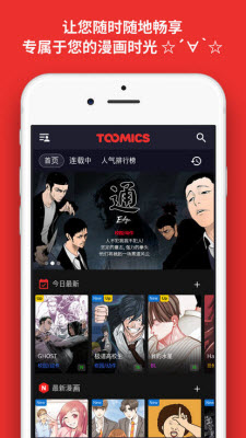 Toomics免费版 截图3