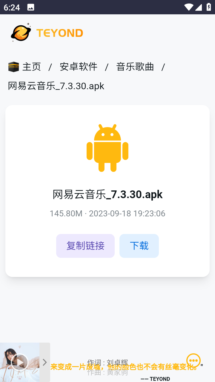 太阳云盘app 截图2