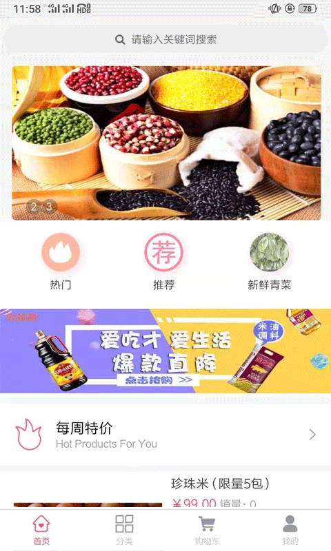 菜食无忧APP 截图1