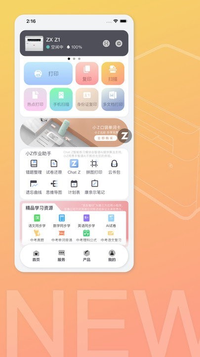 至像打印软件 截图3