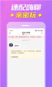 甜蜜陌约 截图1