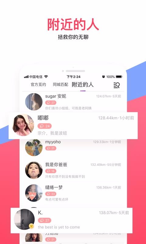 十三交友 截图2