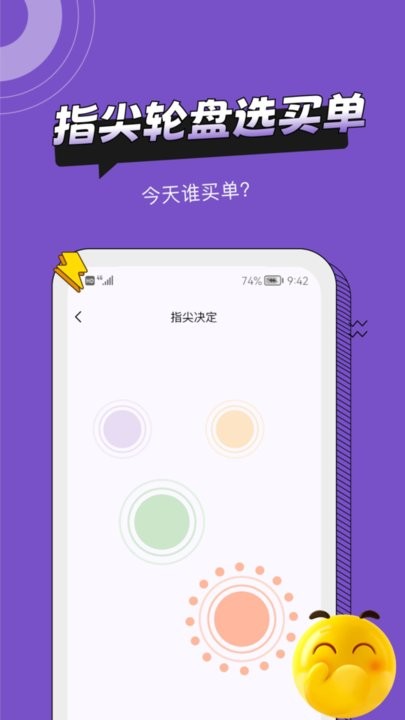 社恐助手APP 截图2