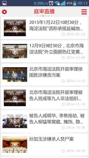 最高人民法院网站客户端 截图3