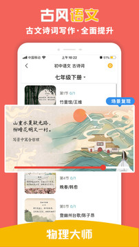 物理大师帮 截图3