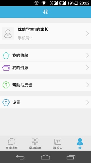 慧学南通app 截图3