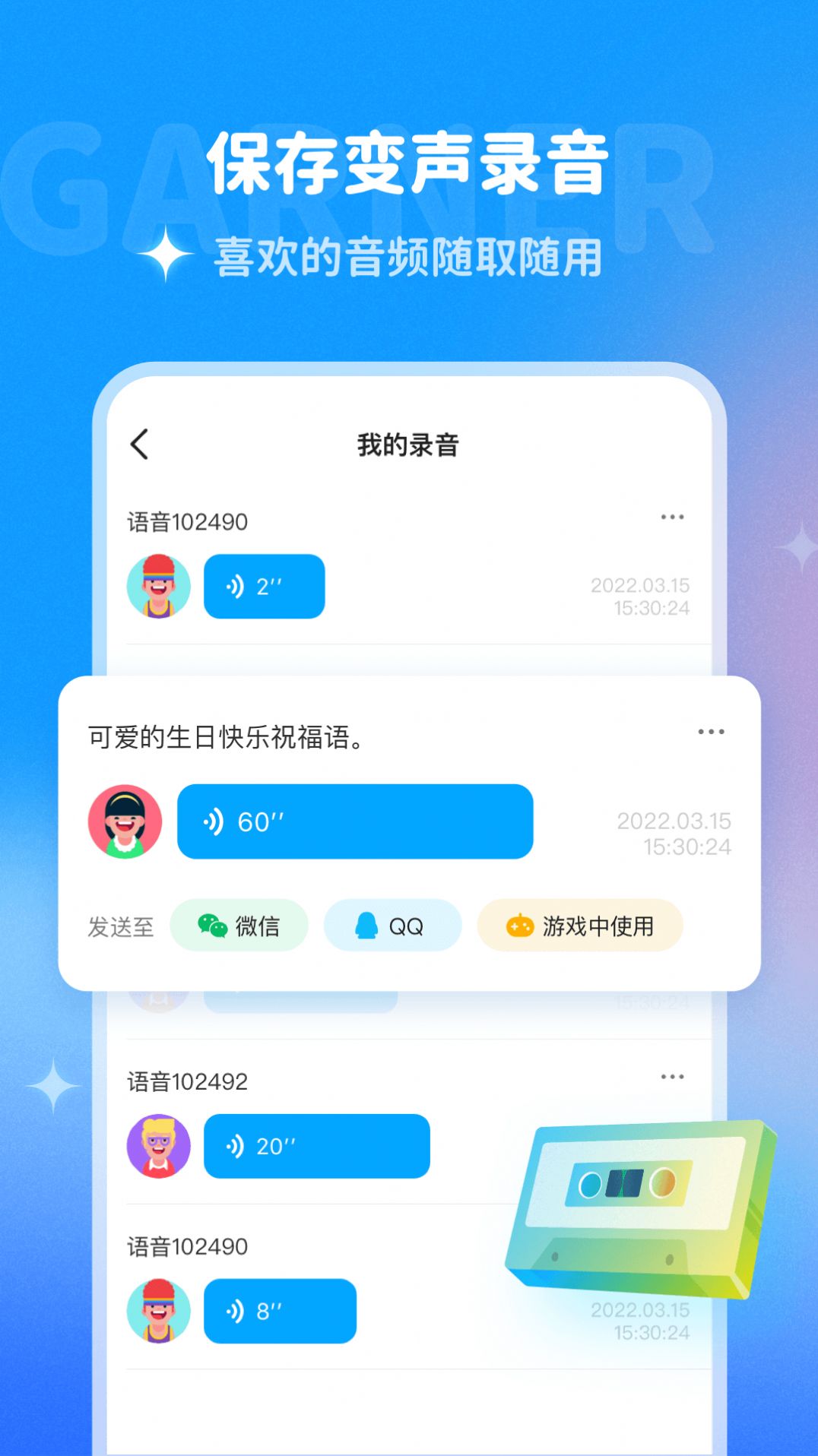 哆啦变声器app官方 截图3