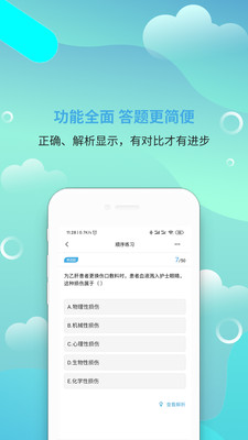 执业护士刷题宝 截图2