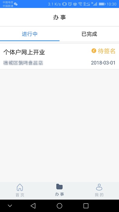 江苏市监注册登记app 截图4