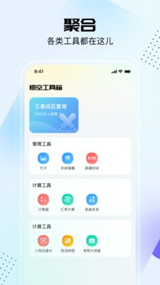 悟空工具箱 截图2