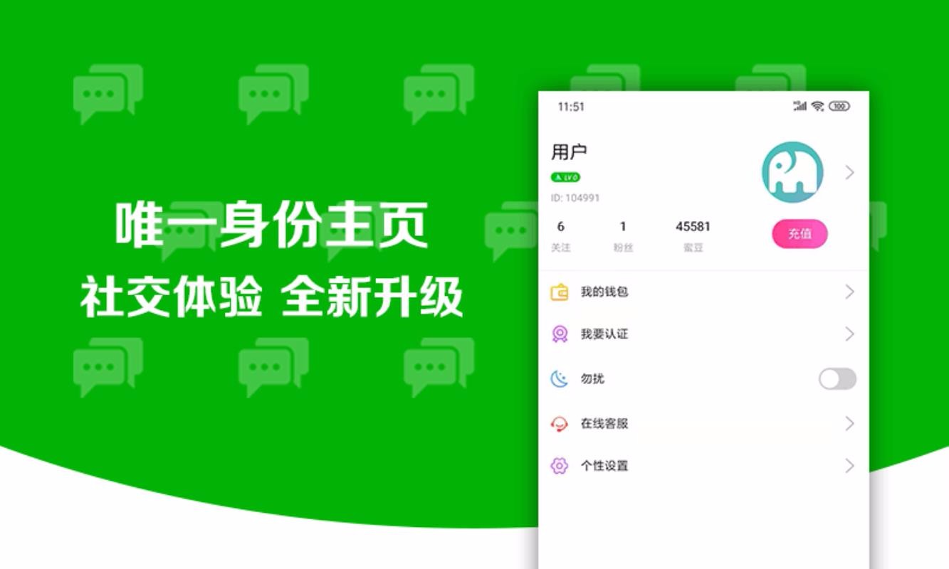 蜜语app交友 截图4