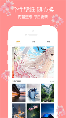 主题樱花壁纸 截图4