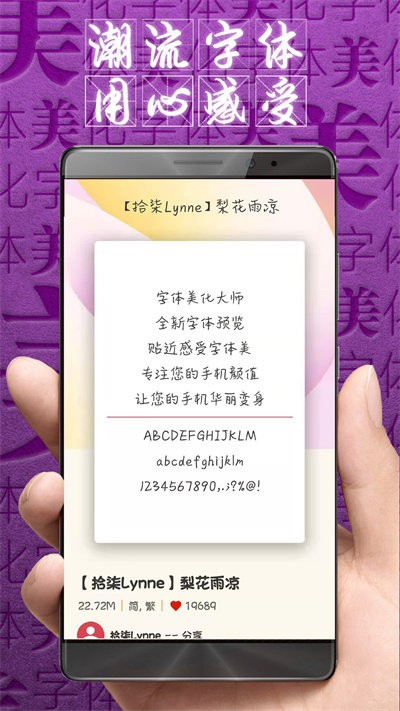 字体美化大师手机版 截图2