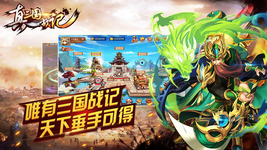 真三国战记 截图2