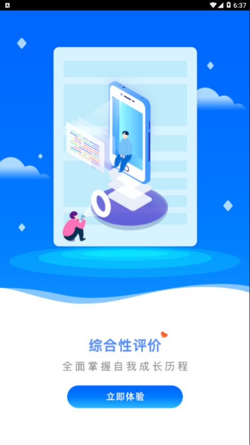 新中考综评app学生版 截图4