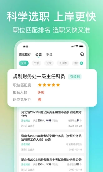 考公雷达 截图3