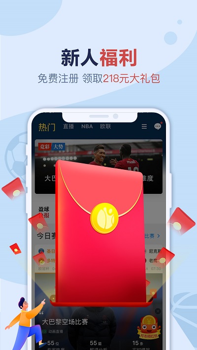 盈球大师APP 截图3